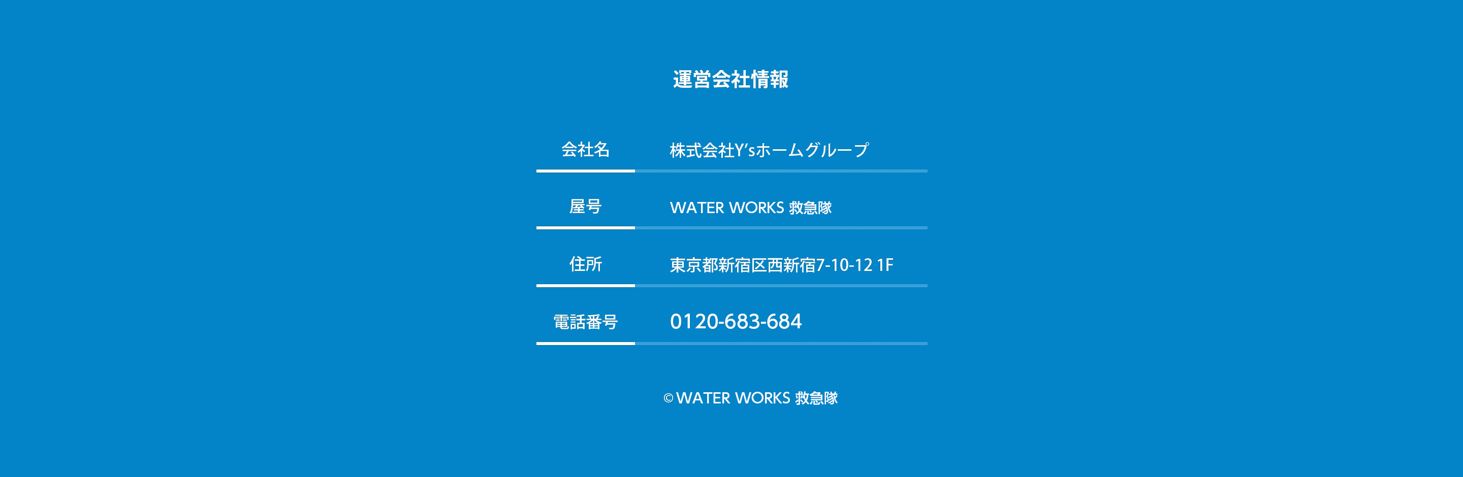水漏れ